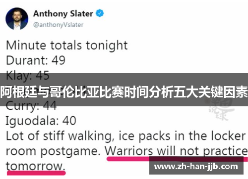 阿根廷与哥伦比亚比赛时间分析五大关键因素 阿根廷与哥伦比亚比赛时间分析五大关键因素