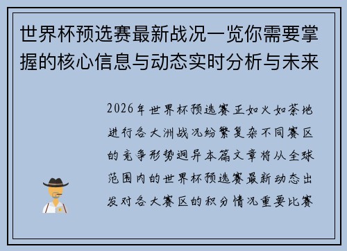 世界杯预选赛最新战况一览你需要掌握的核心信息与动态实时分析与未来展望 世界杯预选赛最新战况一览你需要掌握的核心信息与动态实时分析与未来展望