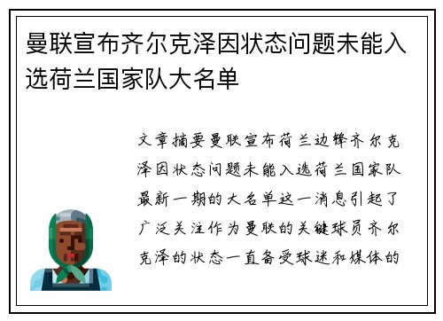 曼联宣布齐尔克泽因状态问题未能入选荷兰国家队大名单 曼联宣布齐尔克泽因状态问题未能入选荷兰国家队大名单