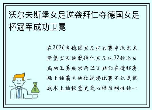 沃尔夫斯堡女足逆袭拜仁夺德国女足杯冠军成功卫冕 沃尔夫斯堡女足逆袭拜仁夺德国女足杯冠军成功卫冕