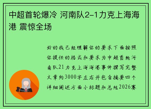 中超首轮爆冷 河南队2-1力克上海海港 震惊全场 中超首轮爆冷 河南队2-1力克上海海港 震惊全场