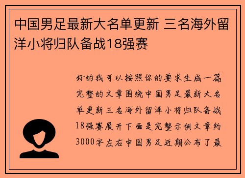 中国男足最新大名单更新 三名海外留洋小将归队备战18强赛 中国男足最新大名单更新 三名海外留洋小将归队备战18强赛