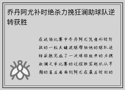 乔丹阿尤补时绝杀力挽狂澜助球队逆转获胜