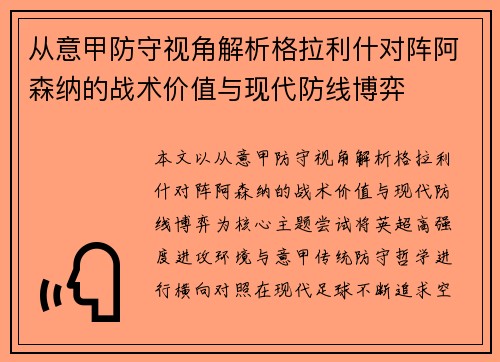 从意甲防守视角解析格拉利什对阵阿森纳的战术价值与现代防线博弈 从意甲防守视角解析格拉利什对阵阿森纳的战术价值与现代防线博弈