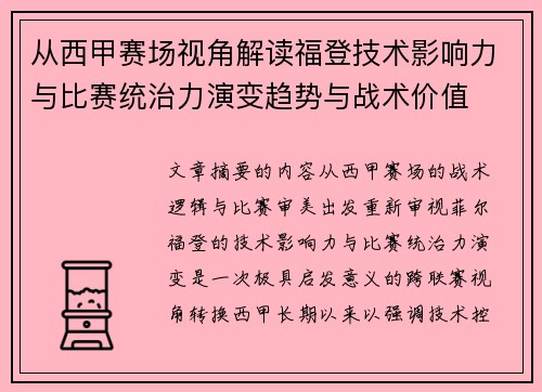 从西甲赛场视角解读福登技术影响力与比赛统治力演变趋势与战术价值 从西甲赛场视角解读福登技术影响力与比赛统治力演变趋势与战术价值