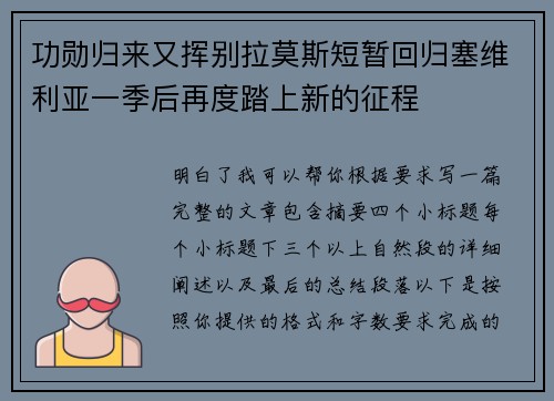 功勋归来又挥别拉莫斯短暂回归塞维利亚一季后再度踏上新的征程 功勋归来又挥别拉莫斯短暂回归塞维利亚一季后再度踏上新的征程