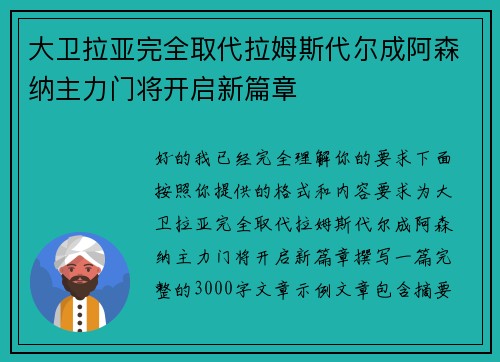 大卫拉亚完全取代拉姆斯代尔成阿森纳主力门将开启新篇章 大卫拉亚完全取代拉姆斯代尔成阿森纳主力门将开启新篇章
