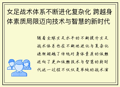 女足战术体系不断进化复杂化 跨越身体素质局限迈向技术与智慧的新时代