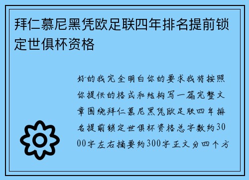 拜仁慕尼黑凭欧足联四年排名提前锁定世俱杯资格 拜仁慕尼黑凭欧足联四年排名提前锁定世俱杯资格