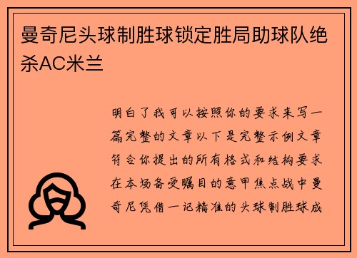 曼奇尼头球制胜球锁定胜局助球队绝杀AC米兰 曼奇尼头球制胜球锁定胜局助球队绝杀AC米兰