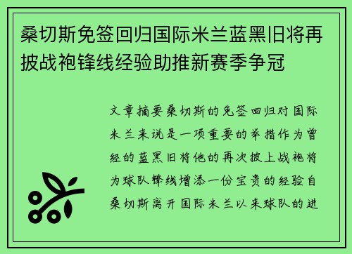 桑切斯免签回归国际米兰蓝黑旧将再披战袍锋线经验助推新赛季争冠 桑切斯免签回归国际米兰蓝黑旧将再披战袍锋线经验助推新赛季争冠