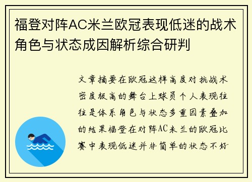 福登对阵AC米兰欧冠表现低迷的战术角色与状态成因解析综合研判 福登对阵AC米兰欧冠表现低迷的战术角色与状态成因解析综合研判