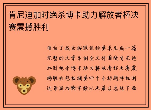 肯尼迪加时绝杀博卡助力解放者杯决赛震撼胜利 肯尼迪加时绝杀博卡助力解放者杯决赛震撼胜利